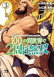 Amazon.co.jp: 追放されるたびにスキルを手に入れた俺が、100の異世界